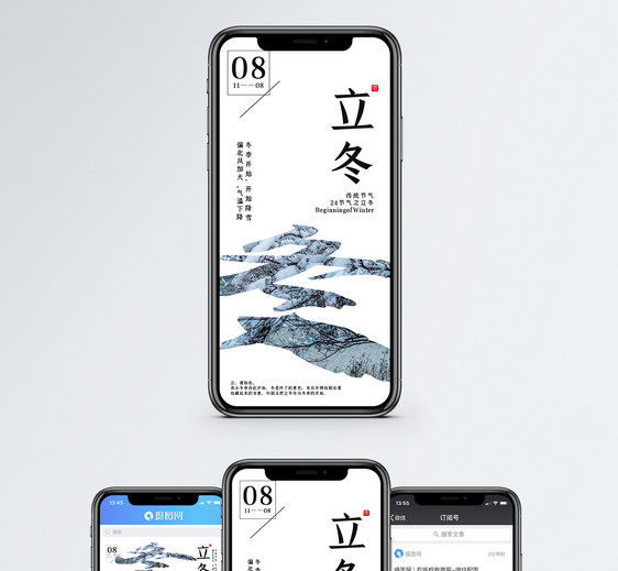 立冬节气手机海报配图图片