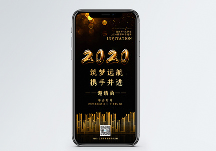 黑金2020年会主题邀请函图片