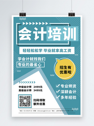 会计培训火热招生海报招生优惠高清图片素材