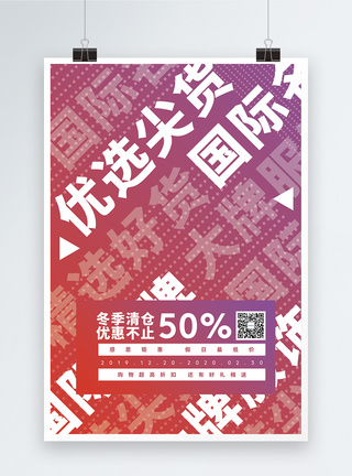 省钱大作战省钱大促销优选尖货优惠促销渐变海报模板