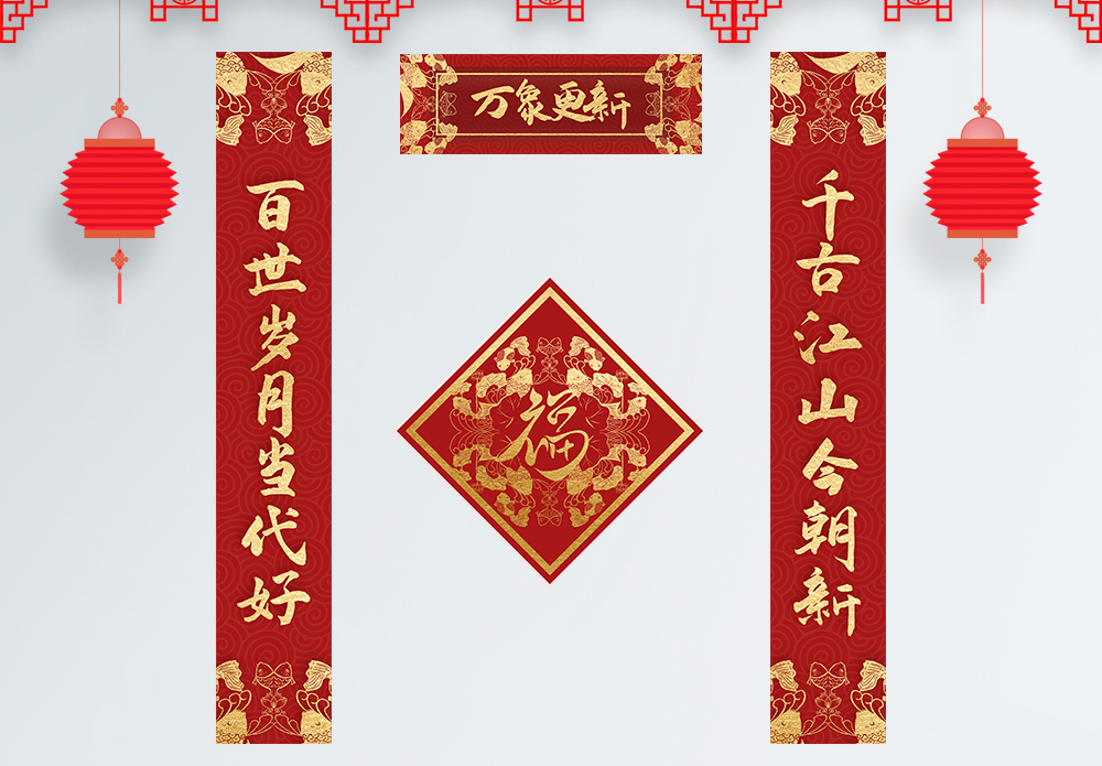 万象更新2020新年对联设计模板