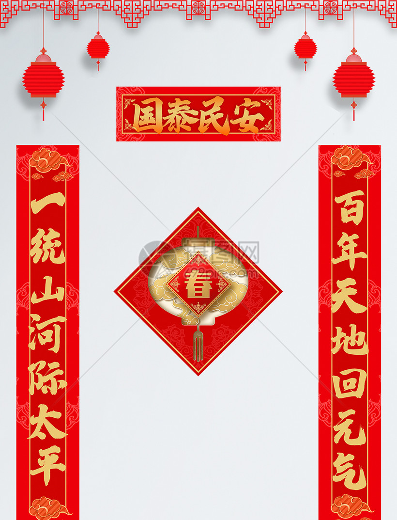 国泰民安2020新年对联设计