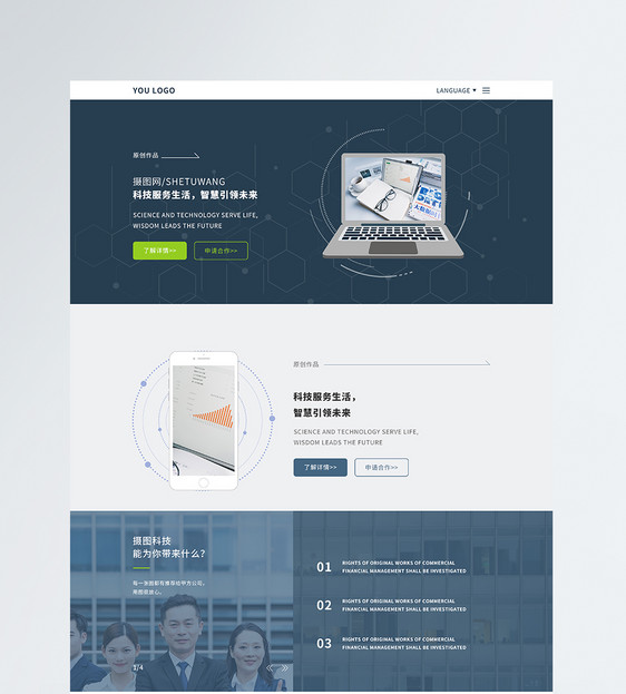 ui设计金融商务科技官网web详情页图片