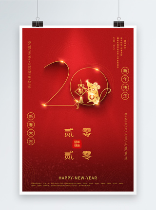 红色简约风2020鼠年海报新年快乐高清图片素材