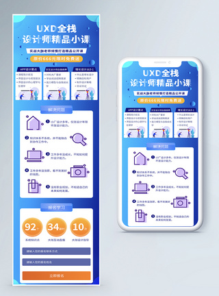 设计全栈线上公开课营销长图信息长图高清图片素材