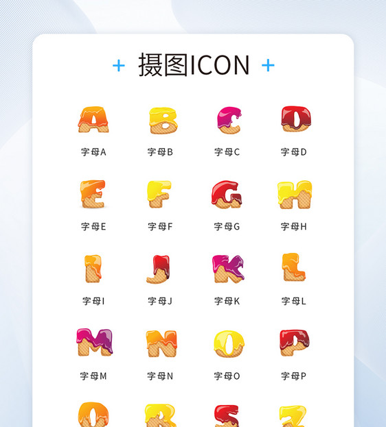 UI设计彩色糖果字母icon图标图片