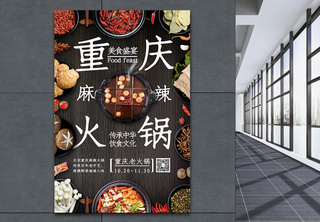 麻辣火锅美食海报美食海报设计高清图片素材