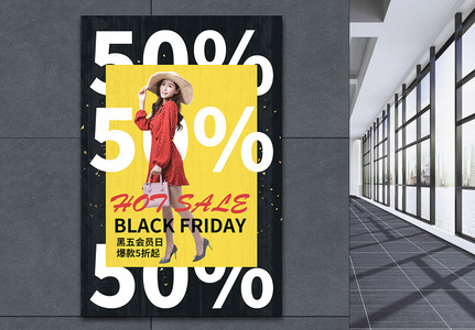黑黄时尚大气购物节海报图片