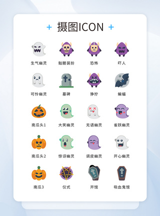 惊讶表情包UI设计彩色扁平化万圣节icon图标模板