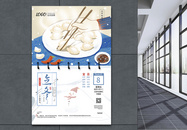 立冬吃饺子海报图片