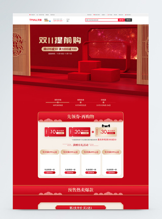 淘宝购物节红色中式C4D双十一电商促销首页模板