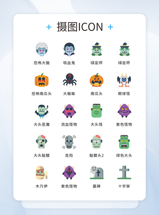 icon设计UI设计彩色扁平化万圣节icon图标模板