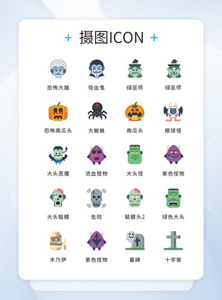 表情包UI设计彩色扁平化万圣节icon图标模板