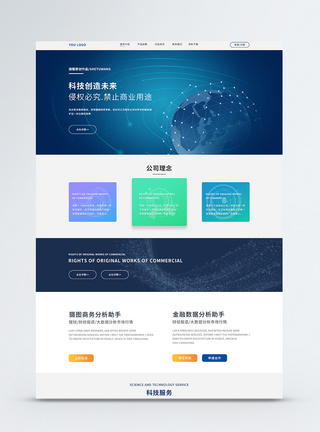 ui设计科技官网web详情页企业官网高清图片素材