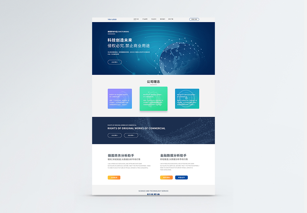 ui设计科技官网web详情页图片素材