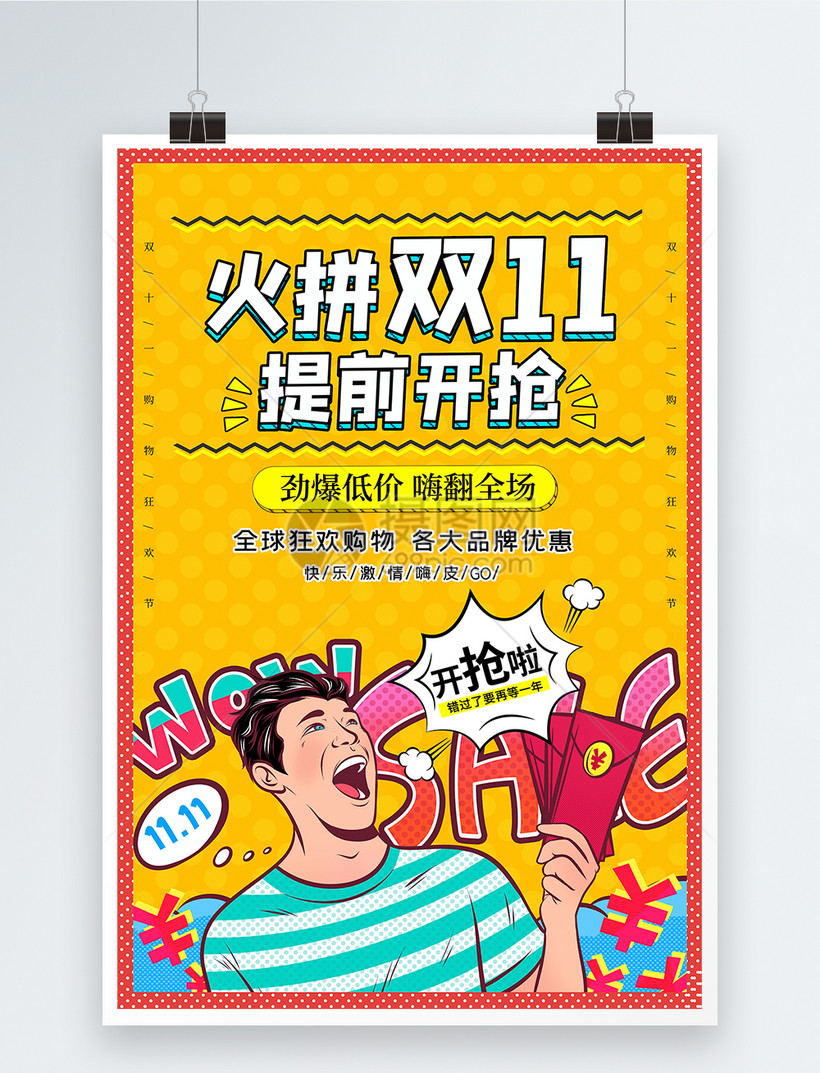 波普风双十一促销海报