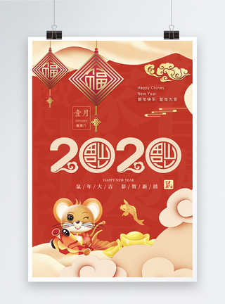 卡通老鼠2020鼠年大吉新年快乐海报模板模板