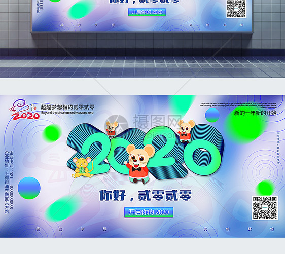 渐变色你好2020鼠年展板图片