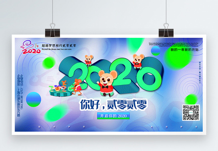 渐变色你好2020鼠年展板图片