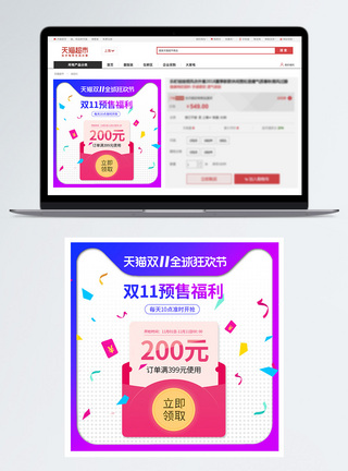 天猫双11电商促销降价主图图片