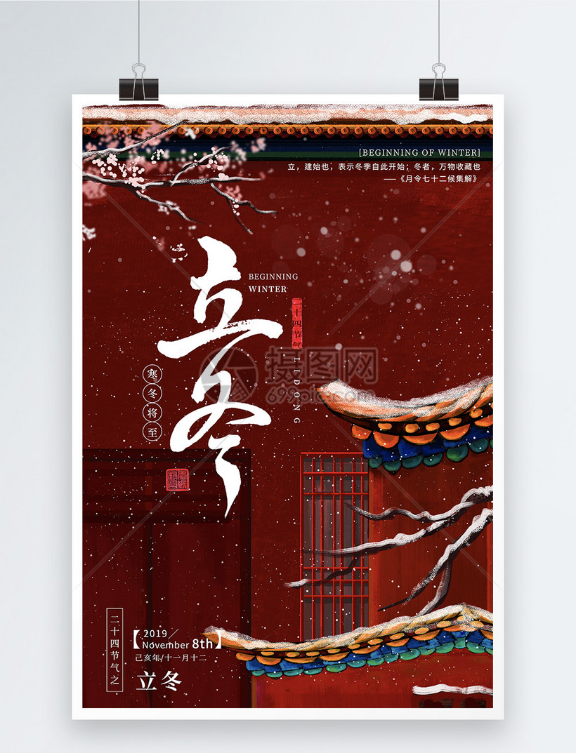 唯美故宫风立冬节气海报