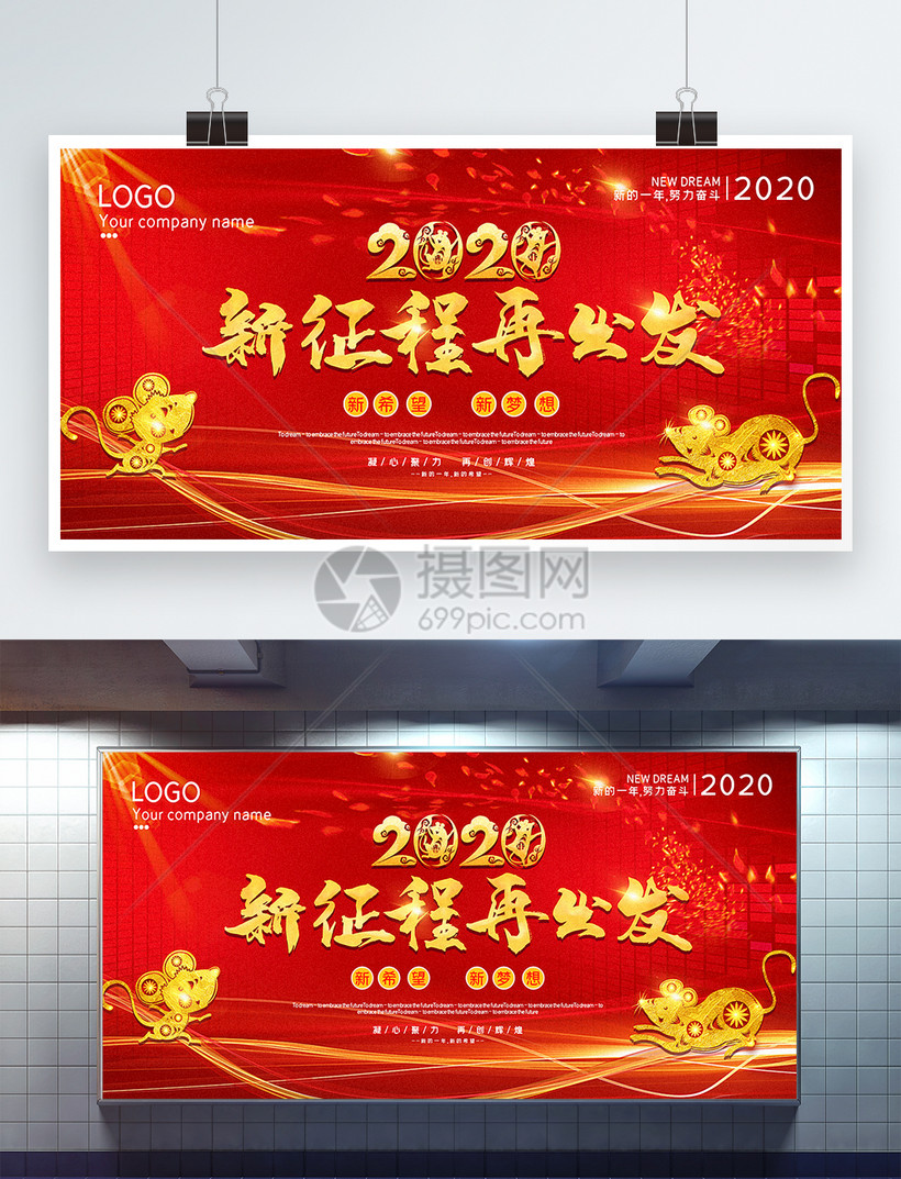 红色大气2020年企业年会主题宣传展板