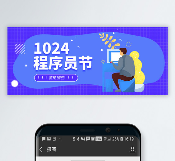 1024程序员节微信公众号封面图片