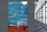 简约花鸟中国风立冬节气海报图片