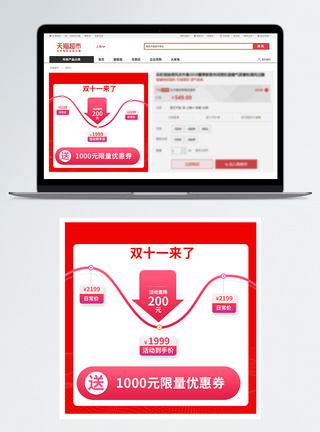 优惠曲线双十一商品促销价格曲线图淘宝主图模板