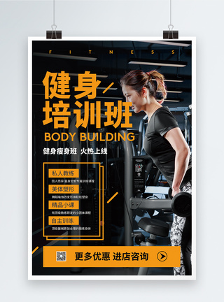健身会员日健身培训班促销海报模板