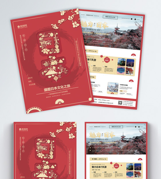 红色日本旅游宣传单图片