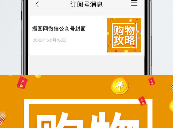 双十一购物节微信公众号次图图片