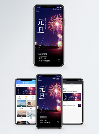 烟花元旦祝福日签手机海报配图模板