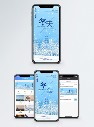 雪天冬天你好手机海报配图模板