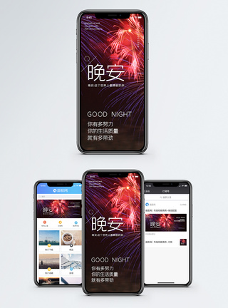 烟花晚安日签手机海报配图模板