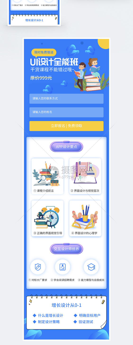 UI设计全能班营销长图图片