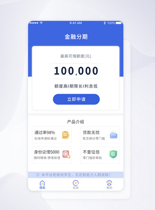 UI设计金融理财APP首页银行高清图片素材