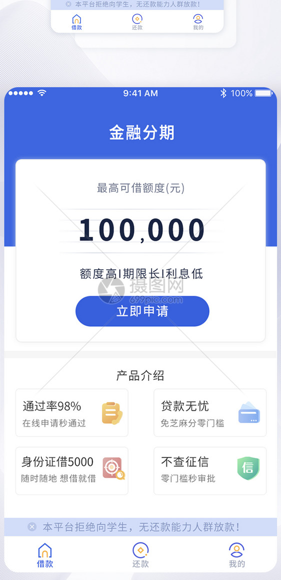 UI设计金融理财APP首页图片