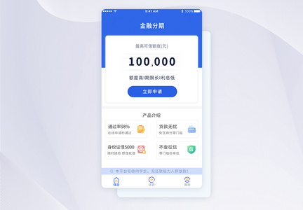 UI设计金融理财APP首页图片