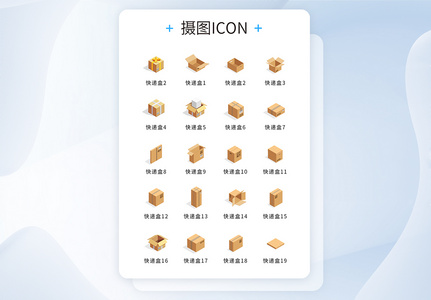 UI设计写实2.5D快递icon图标高清图片