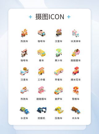 UI设计2.5D玩具车辆icon图标图片