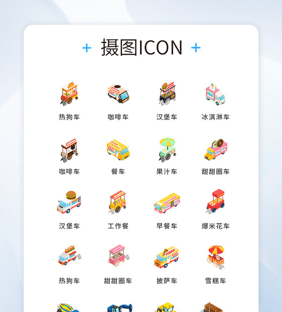 UI设计2.5D玩具车辆icon图标图片