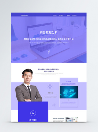 UI设计商务数据分析网站web详情页电脑端详情页高清图片素材