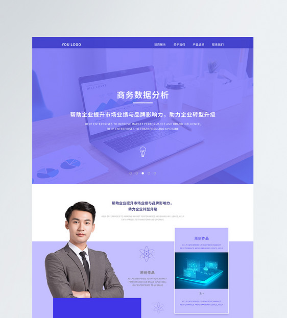 UI设计商务数据分析网站web详情页图片
