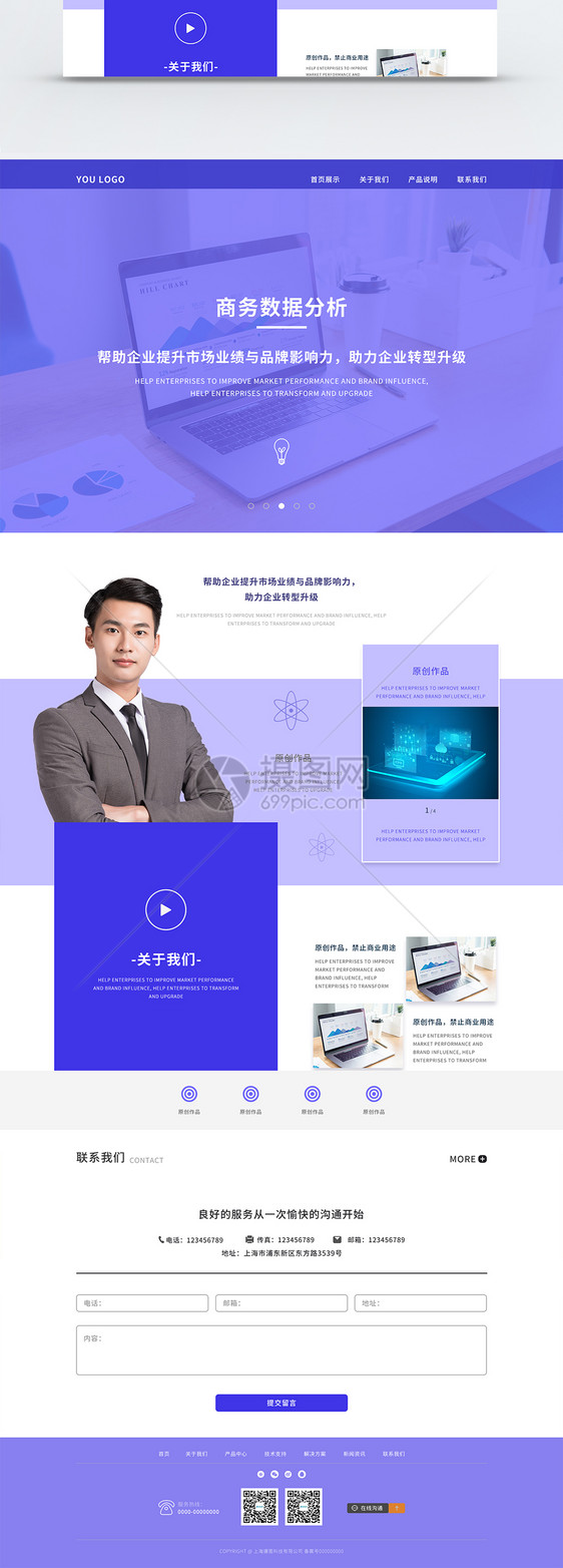 UI设计商务数据分析网站web详情页图片