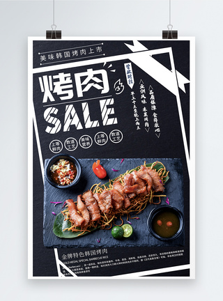 韩国海水浴场烤肉促销海报模板