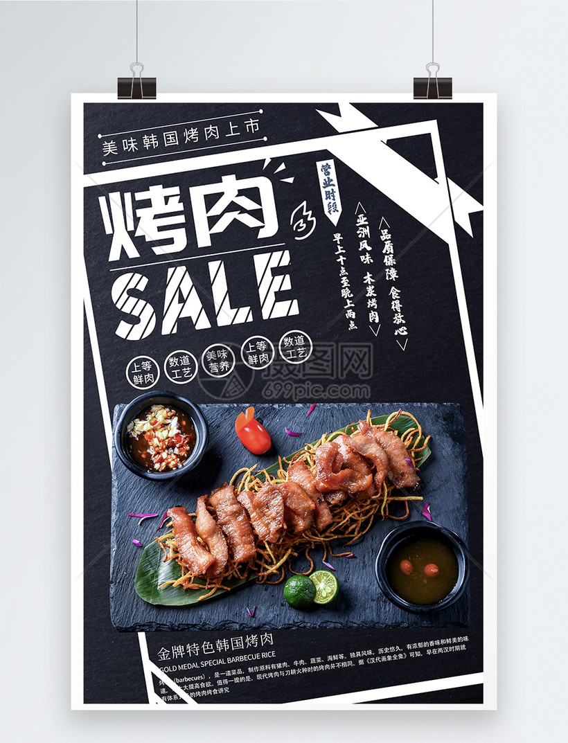 烤肉促销海报
