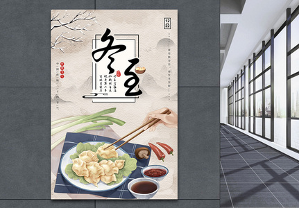 24节气之冬至吃饺子海报图片