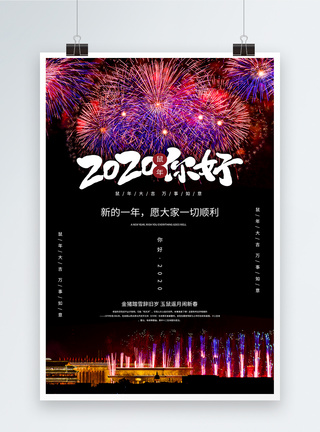 2020鼠年新年烟火表演海报图片