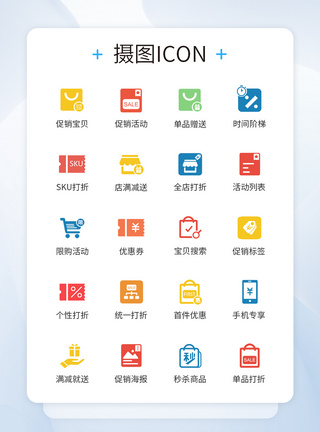 购物车icon促销标签图标模板